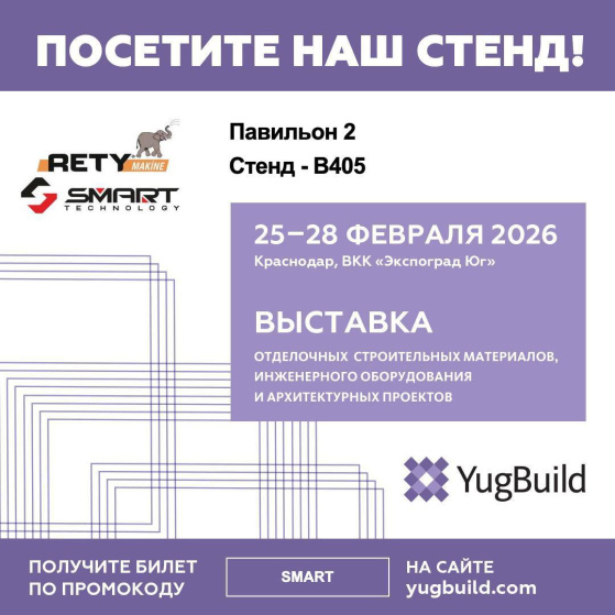 Наш стенд на выставке YugBuild 2026