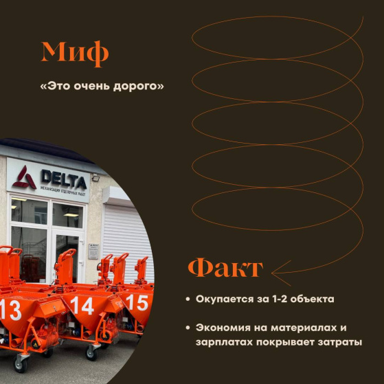 Развеиваем мифы о штукатурных станциях